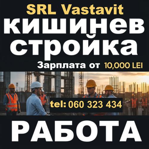 Locuri de muncă pentru bărbați într-o companie de construcții Chișinău - Informații 0(603)-23-434